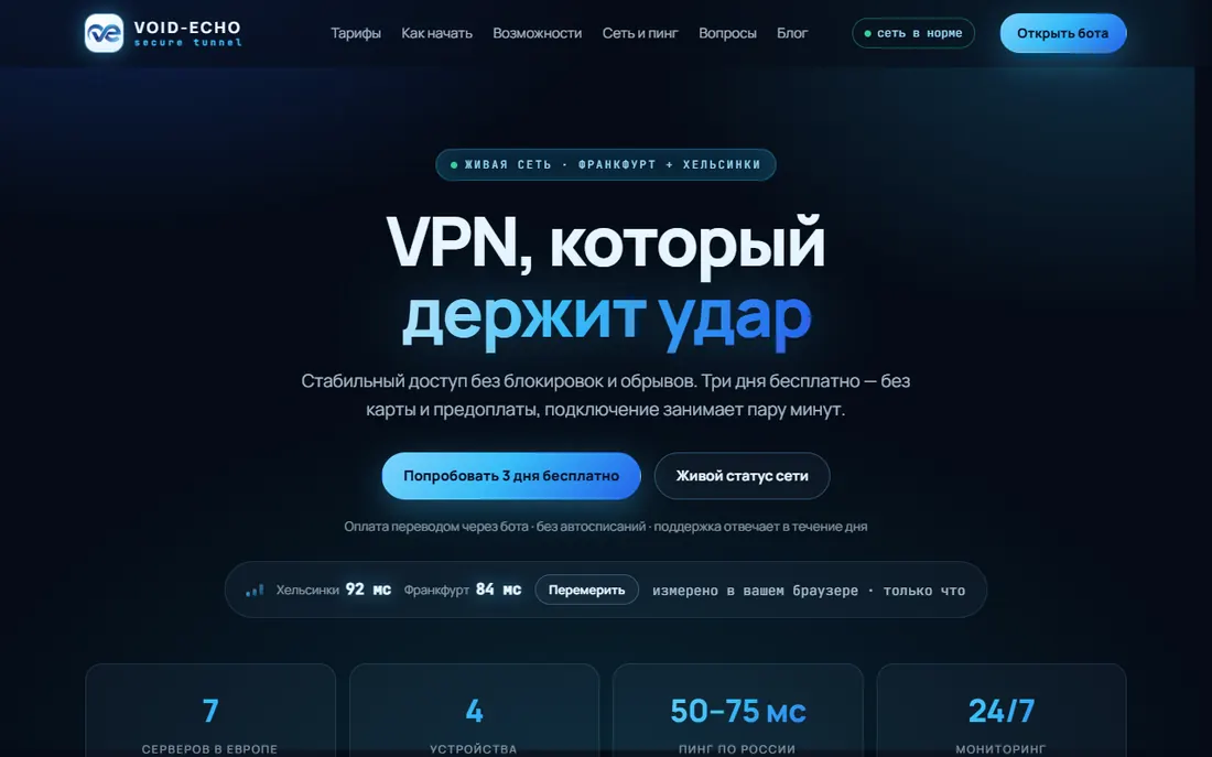 Скриншот лендинга VPN-сервиса, созданного StrazeStudio